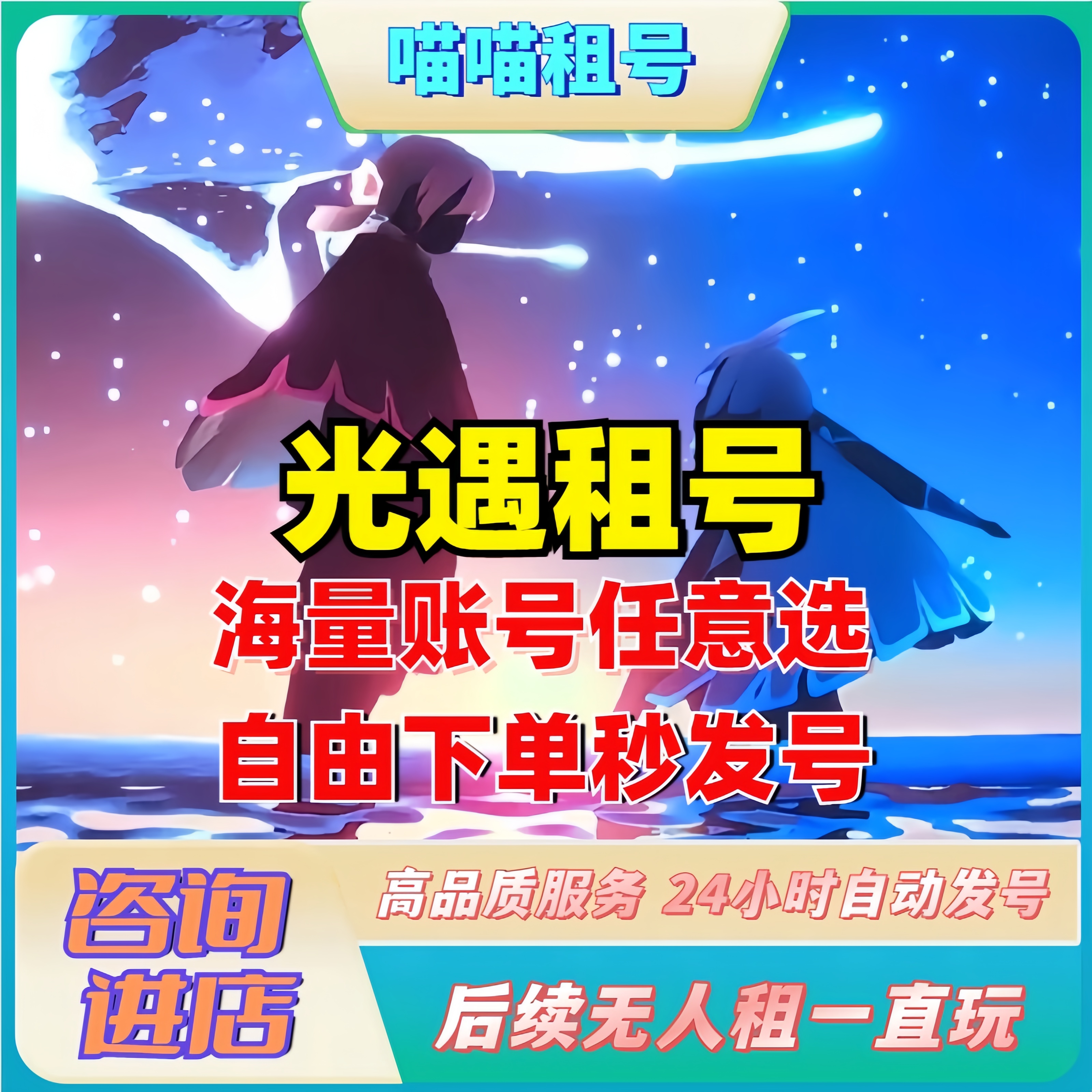 【商贸部】光遇租号白鸟阿努比斯武士裤魔法耳坠蝙蝠斗白枭轻桃秒