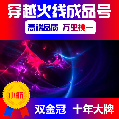 [小航]CF帐号出售穿越热线号购成品号幻神m200永久音效端游热