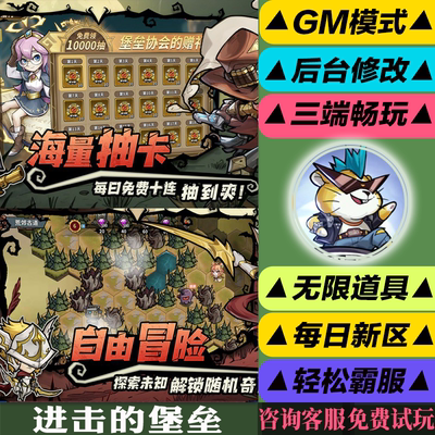 进击的堡垒 手游无限GM后台道具内部号折扣礼包免费版安卓苹果