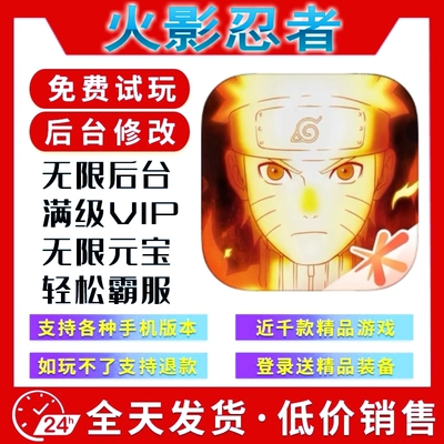 火影忍者新修改版gm手游后台无限道具元宝游戏安卓苹果畅刷版
