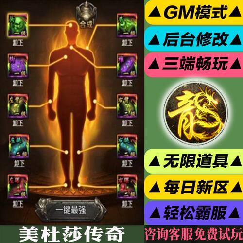 美杜莎传奇暮影战神手游gm后台修改修改版游玩权限元宝安卓好速优