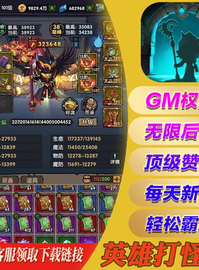 英雄打怪兽gm手游畅刷宝石后台游戏小程序礼包安卓io S无限爆率