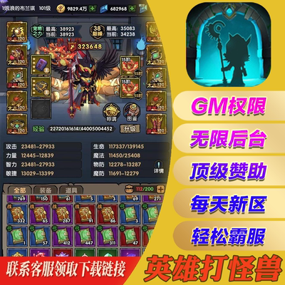 英雄打怪兽gm手游畅刷宝石后台游戏小程序礼包安卓io S无限爆率