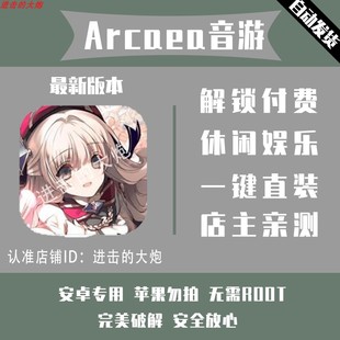 解锁付费歌曲 Arcaea 钻石手游 一键直装 音游无敌版 无需登录