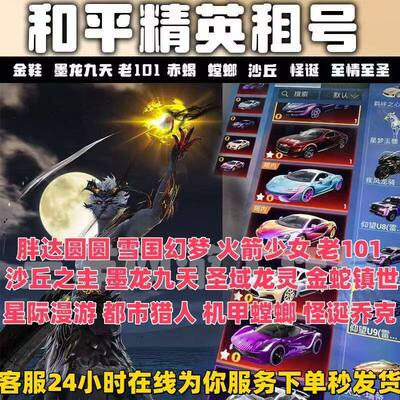 和平租号借号刺激战场吃鸡图卡盟苹果安卓精英QV区木乃伊螳秒