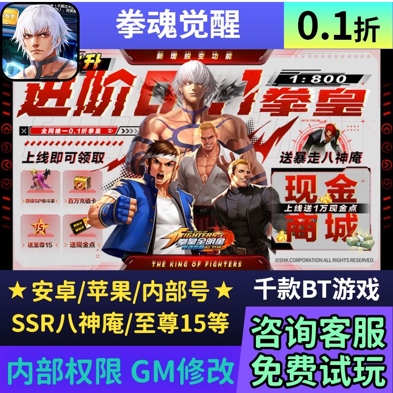 拳魂觉醒GM手游0.1折拳皇全明星卡牌格斗游戏安卓苹果内部特权号