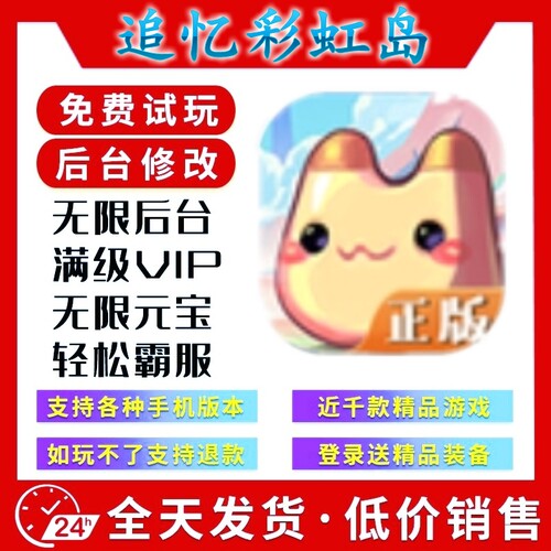 追忆彩虹岛  新修改版gm手游后台无限道具游戏安卓苹果互通畅刷版