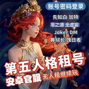 第五人格租号机械师共享锁芯真理之下心锁九月锦中麟机械师竹华好