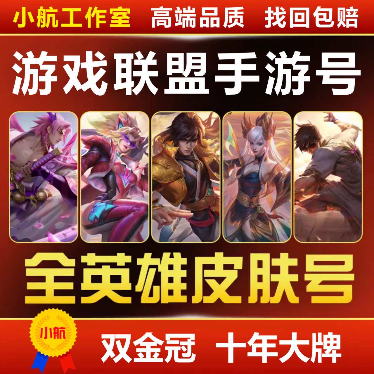 M手游号帐号购卖全英雄皮肤至臻成品出售热