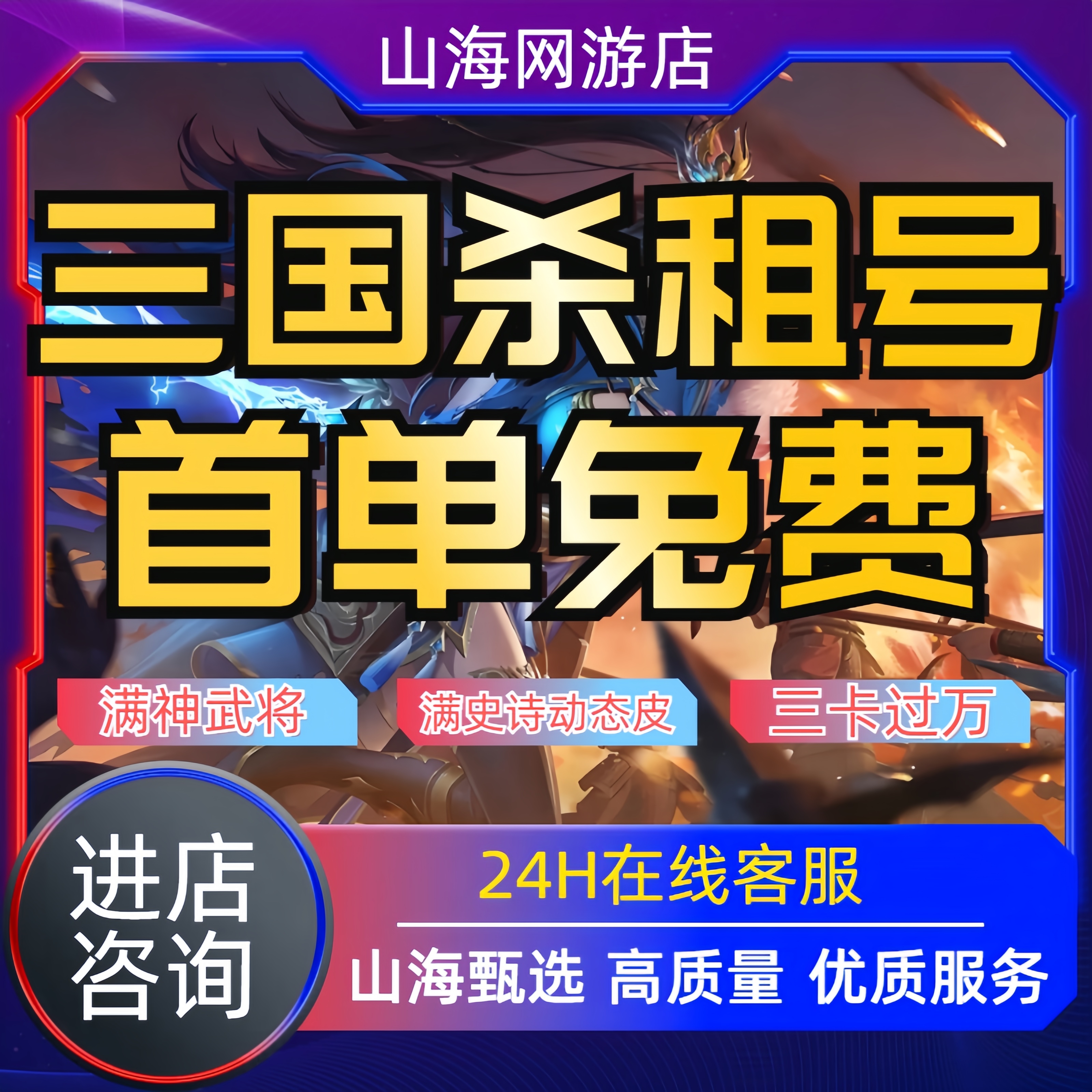 【首单优惠】三国杀租号手游移动版十周年一将成名标准版租号曹髦