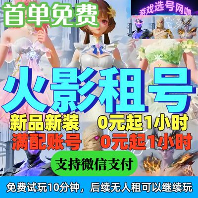 火影忍者租号手游安卓苹果全忍者高战q区v区黑绝沙滩春野樱爽