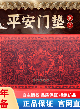 2025蛇年新品加厚新款太岁门垫防滑地垫出入平安进门贴五帝铜钱垫