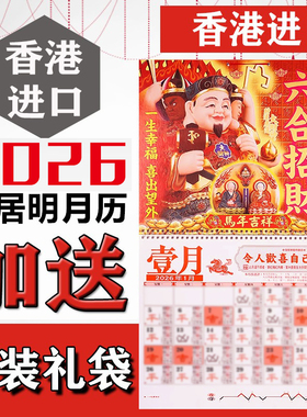 现货专柜 李居明2026丙午马年挂历李居明2026年攻守通胜月历日历