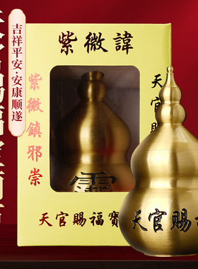 铜黄天官赐福宝葫芦 内置沉香丸吉祥物 工艺品家居黄铜葫芦摆件