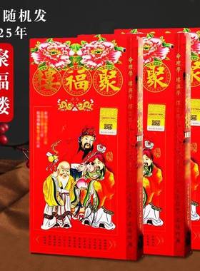 2025新款蛇年聚福楼原装正版包罗万有无删减传统通胜日历老黄历书