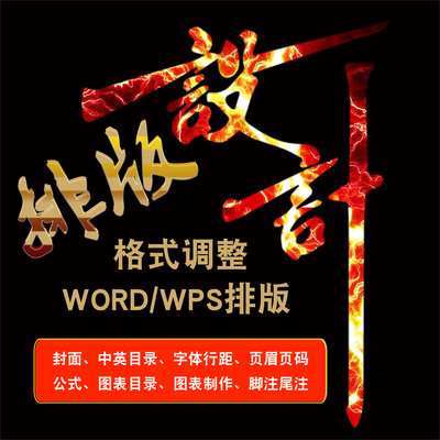 Word排版论文格式论无忧检测差错率修改错误按批注调整/软件教程