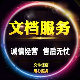 WORD论文排版格式调整WPS修改视频咨询问题解答校对讲解远程教学