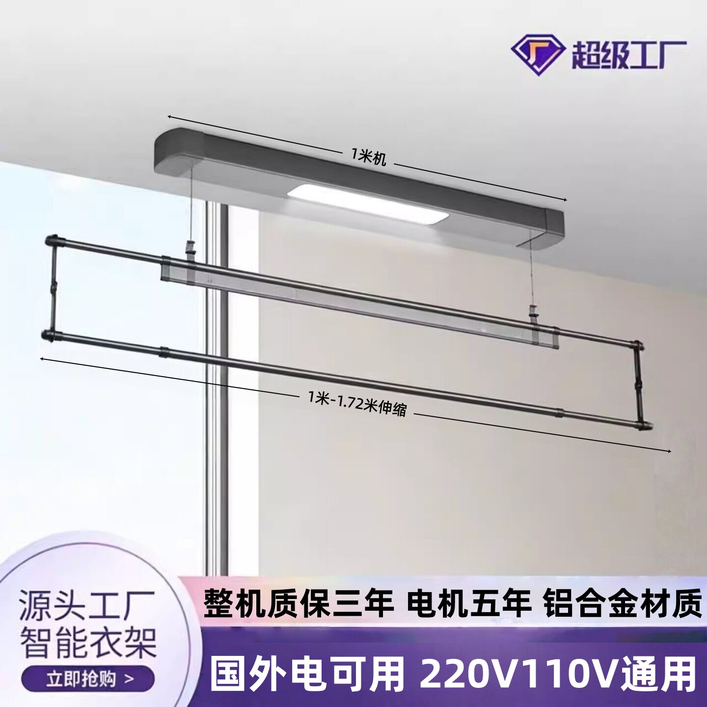 小阳台单杆电动晾衣架明装超窄晒衣机升降伸缩遥控升降伸智控控制