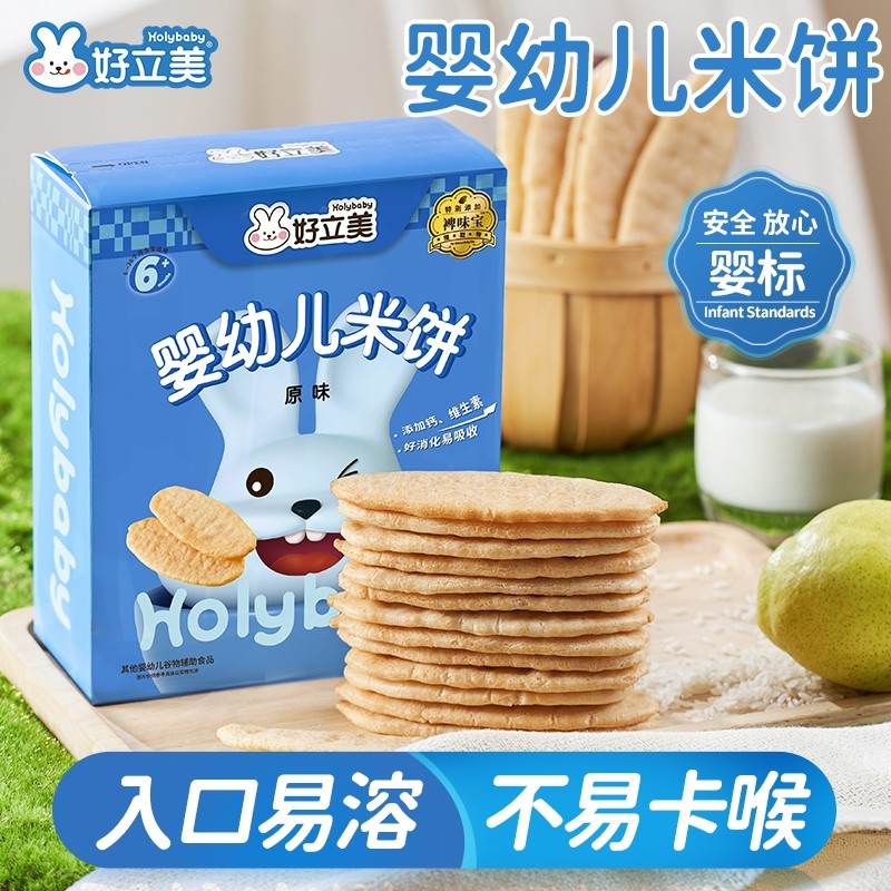好立美婴儿米饼无添加宝宝零食辅食磨牙棒饼干6个月以上