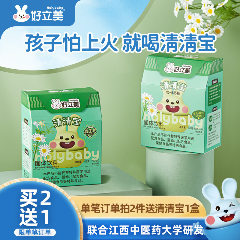 好立美清清宝火宝菊花晶金银花儿童奶伴侣送婴幼儿宝宝辅食面条