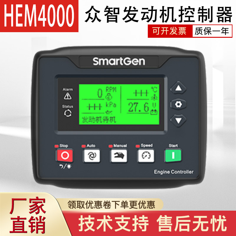 SmartGen众智HEM4000发动机控制器HEM4100水泵空压机柴油发电机组-封面