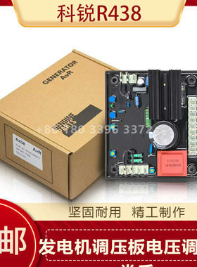 KERUI无锡科锐MX341/SX460/AS440/R438发电机调压板电压调节器