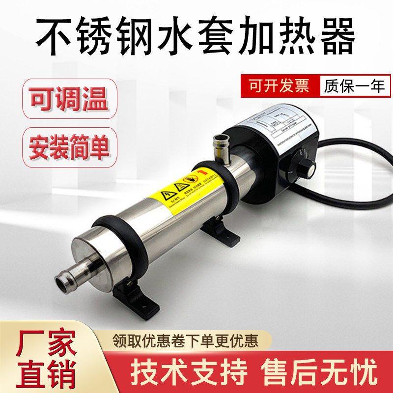 2KW不锈钢水套加热器柴油发电机组冷却液循环预热装置可调温