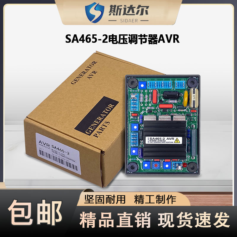 SA465-2自动电压调节器调压板AVR