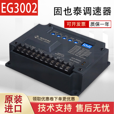 固也泰EG3002电子调速板