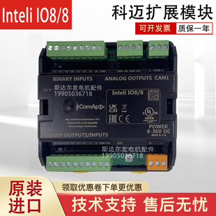 Inteli IO8/8科迈控制器柴油发电机组输入/输出模拟扩展模块