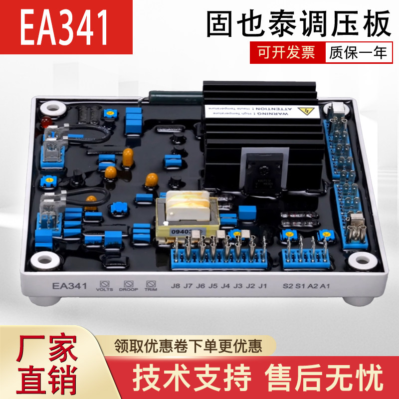 EA341固也泰调压板无刷柴油发电机组自动电压调节器AVR稳压器原装