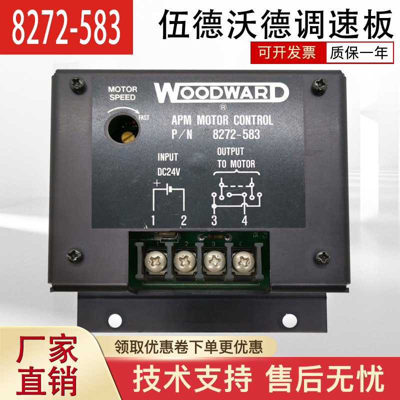 伍德沃德WOODWARD调速板 调速单元8272-582  8272-583 原厂正品