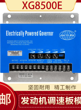 XG8500E柴油发电机组电子速度控制器发动机调速板模块