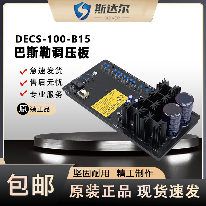 DECS-100-B15原装BASLER调压板巴斯勒A15 B11发电机电压调节器AVR