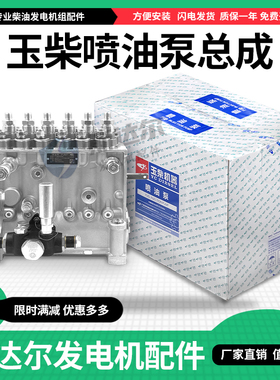 200KW玉柴喷油泵P7100/0TCP12 PUMP柴油发动机YC6MK350L-D20原装