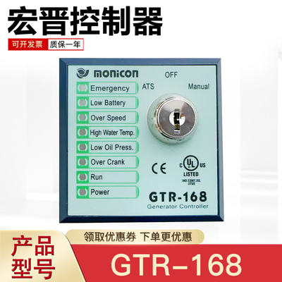 宏晋柴油发电机组四保护控制模块