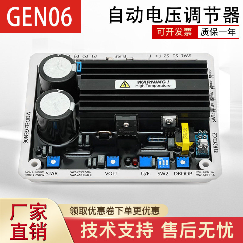 GEN06调压板 GEN08 发电机组自动电压调节器励磁电压稳压板AVR