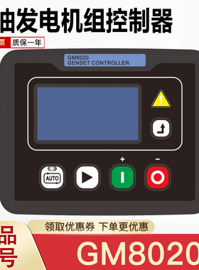 卓辉柴油发电机组控制模块GM8020/ GM8021 GU601A 控制面板控制器