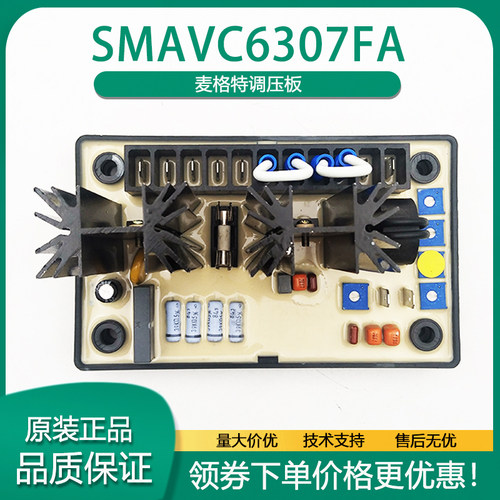 麦格特新款无刷发电机调压板AVR