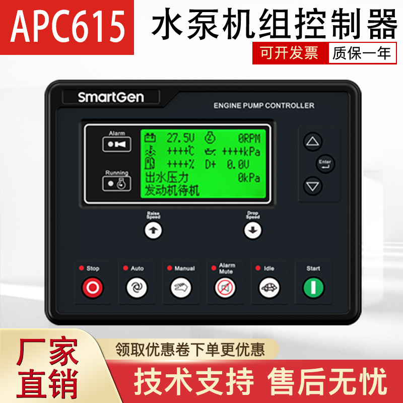 众智水泵机组电喷控制器