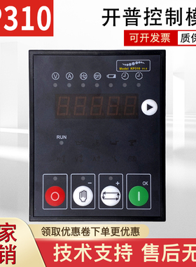 KP310开普发电机控制面板控制器显示屏KP308显示屏 刷程序