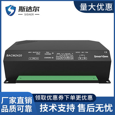 BACM2420铅酸蓄电池浮充smartgen发电机组24V电瓶大功率充电器