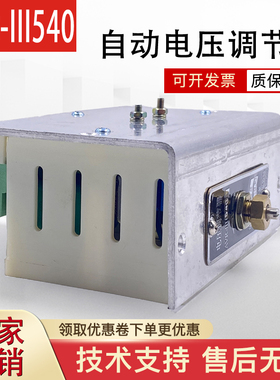 泰豪三波AVR-III540调压板SANBO富康科技调节器稳压板无刷发电机