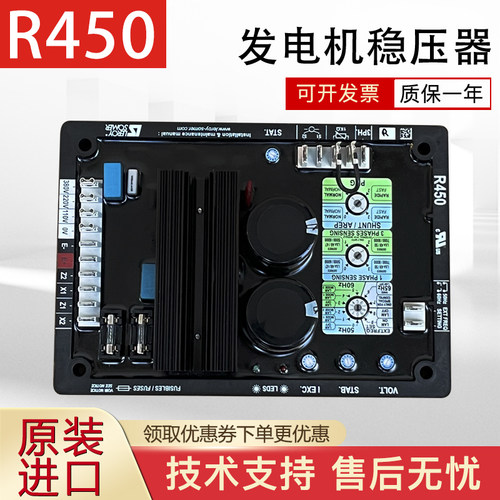 利莱森玛无刷发电机稳压器R450