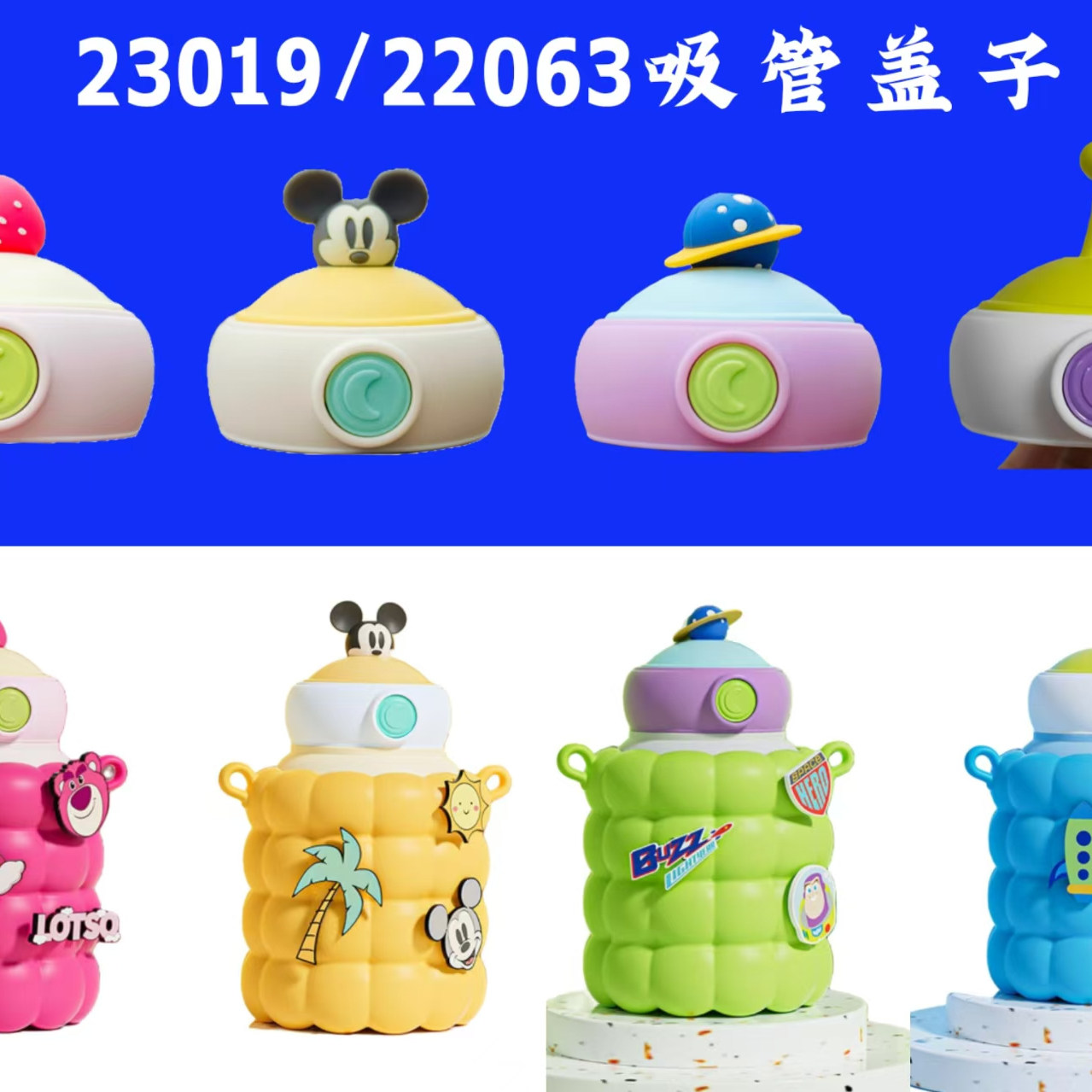 迪士尼保温杯盖23019/22防漏杯盖