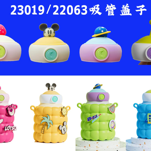 迪士尼保温杯盖23019/22063吸管盖子水杯配件儿童杯盖硅胶吸嘴