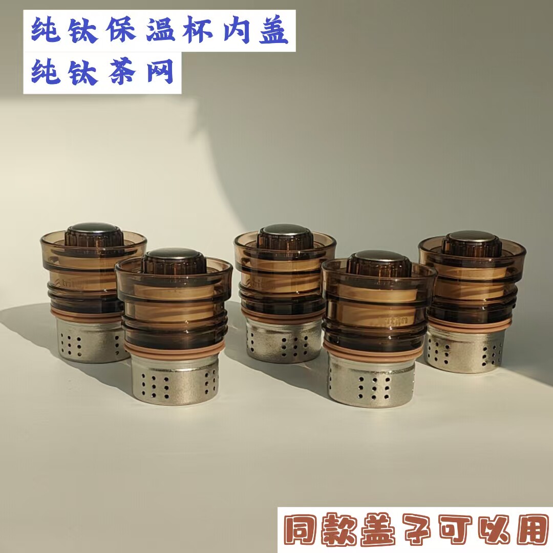 纯钛保温内磁吸内塞保温杯内盖