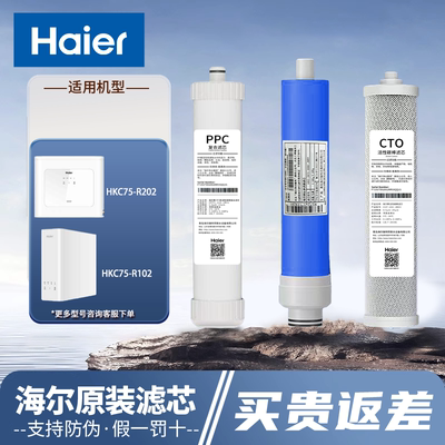 海尔净水器HKC75-R102/202滤芯