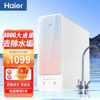 海尔净水器家用厨房自来水过滤器400G大通量双出水母婴直饮净水机