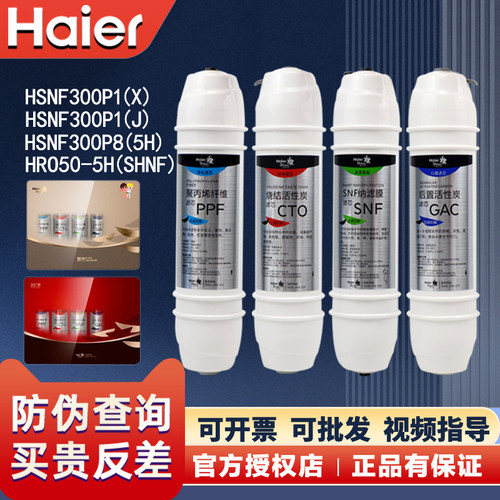 海尔智净施特劳斯净水HSNF-300P1
